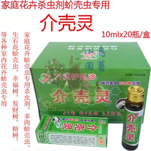 北京九州护花神蚧壳虫介壳灵家庭装无味环保无味花卉多肉植物园艺