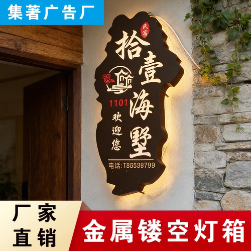 民宿铁艺镂空发光灯箱门头定制