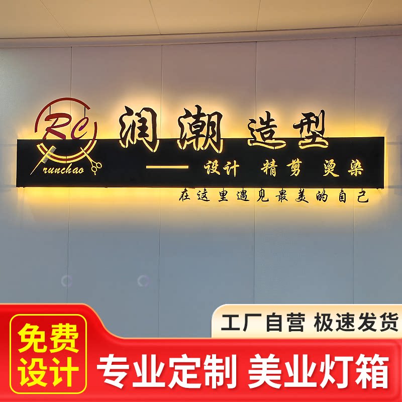 美发店招牌门头定制民宿公司背景广告牌/标识牌