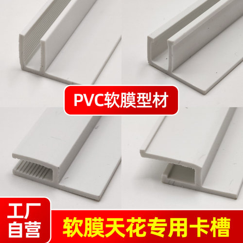 卡布灯箱龙骨型材PVC吊顶天花软膜h码F码扁码弯圆弧形异形边条