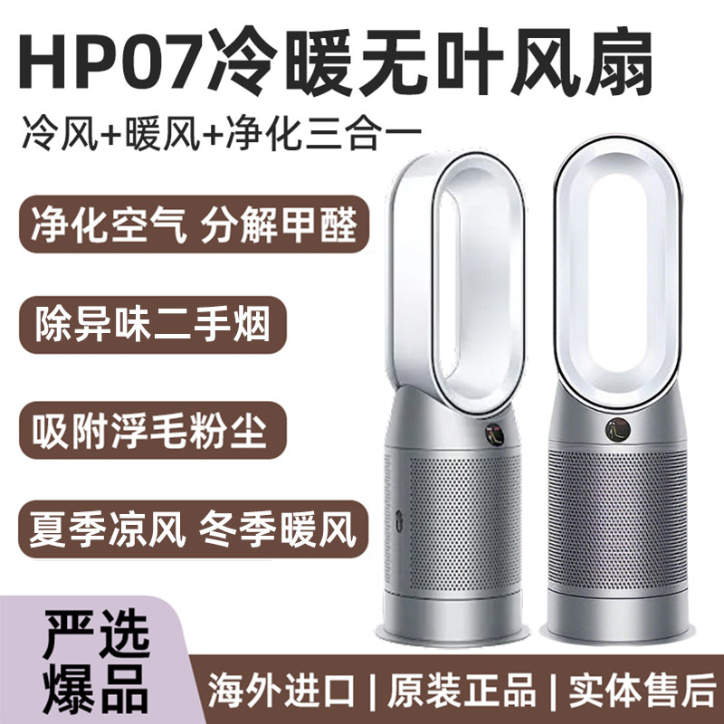 HP07HP7C无叶风扇冷暖净化空气除异味静音卧室电风扇原装正品
