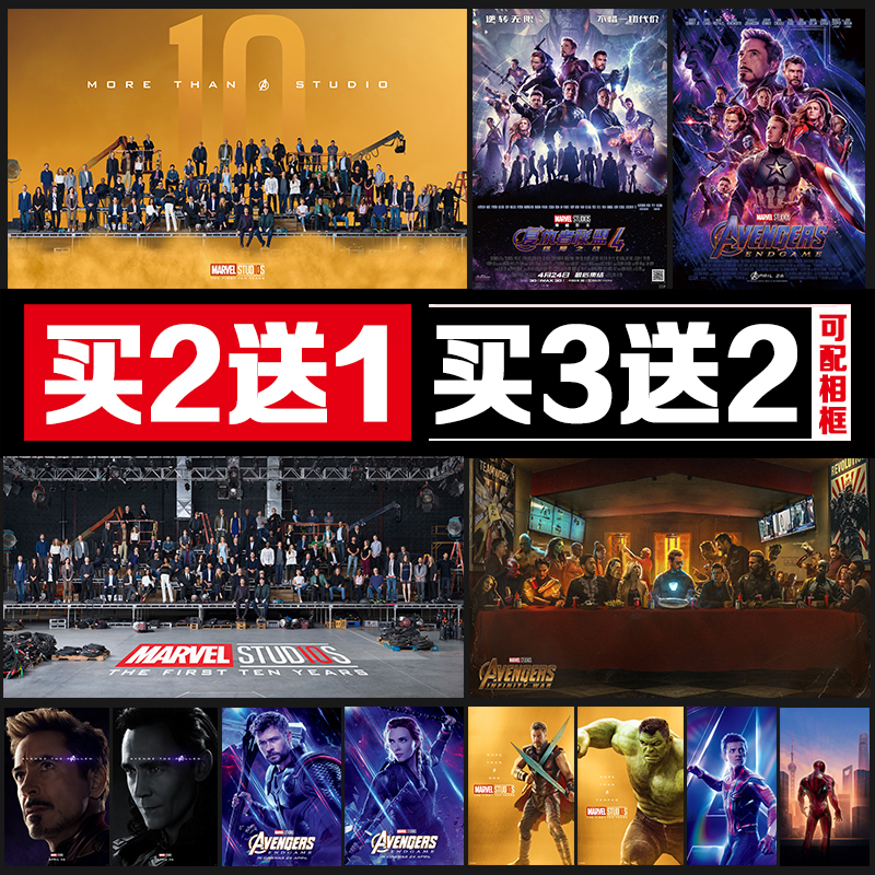 漫威电影海报十周年复仇者联盟4蜘蛛侠钢铁侠宿舍墙贴装饰画 定制