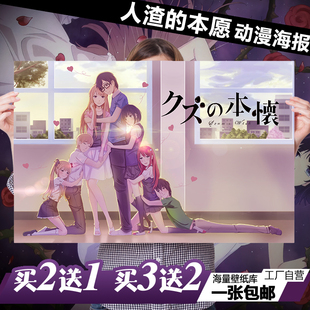 人渣 本愿安乐冈花火皆川茜麦动漫海报周边宿舍卧室自粘墙贴挂画