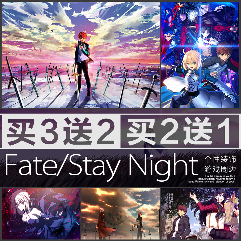 Fate/StayNightUBWHF远坂凛樱士郎Saber吾王海报动漫宿舍墙贴壁纸-封面