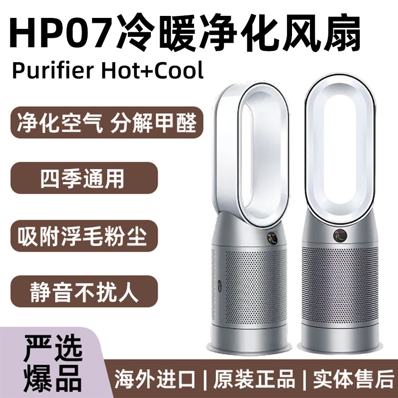 HP07HP04无叶风扇冷暖净化空气除异味静音卧室电风扇原装正品