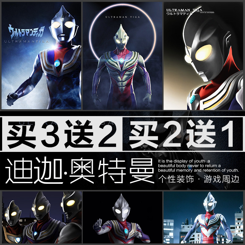 迪迦海报奥特曼特摄剧光电影圆大古墙贴装饰宿舍卧寝室自粘壁纸画