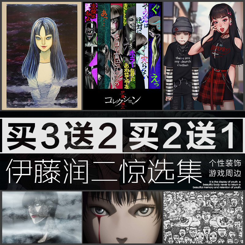 伊藤润二人间失格叶藏川上富江双一押切旋涡少女恐怖漫画海报墙贴