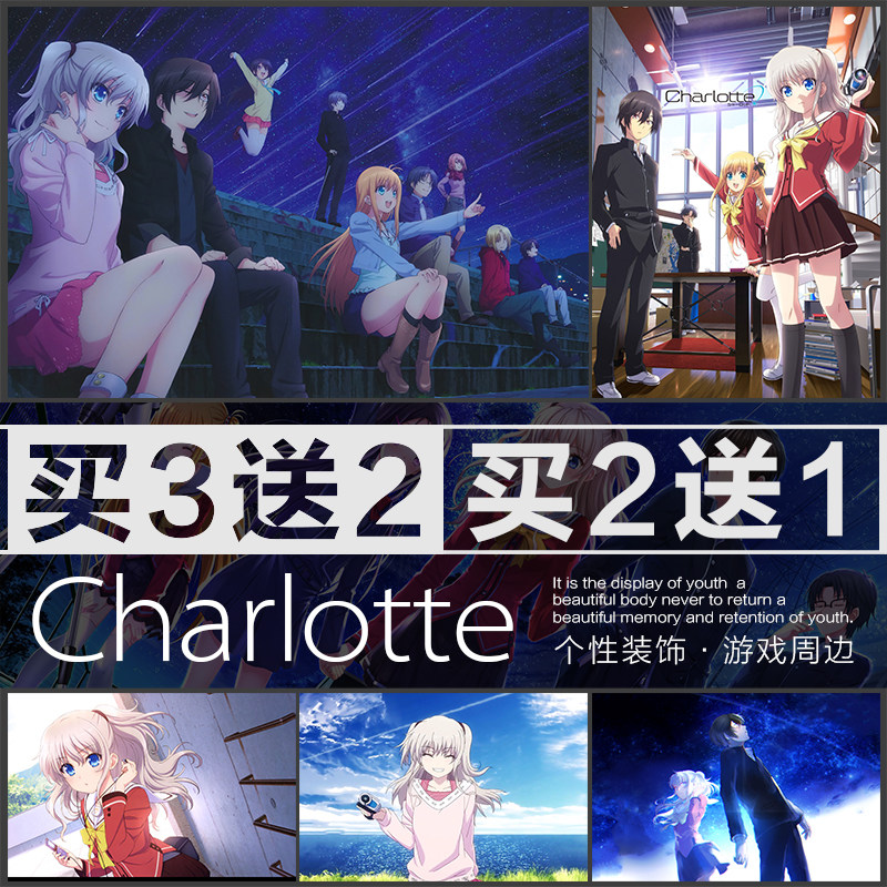 charlotte夏洛特友利奈绪有宇动漫海报周边宿舍卧室自粘墙贴挂画