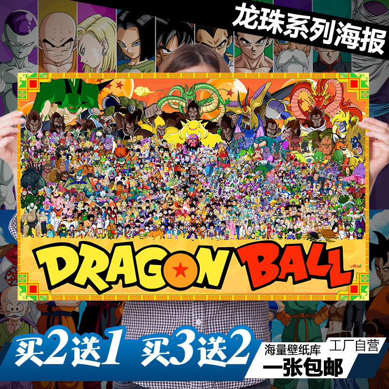 七龙珠超动漫高清海报孙悟空贝吉塔周边宿舍超大自粘墙贴来图定制