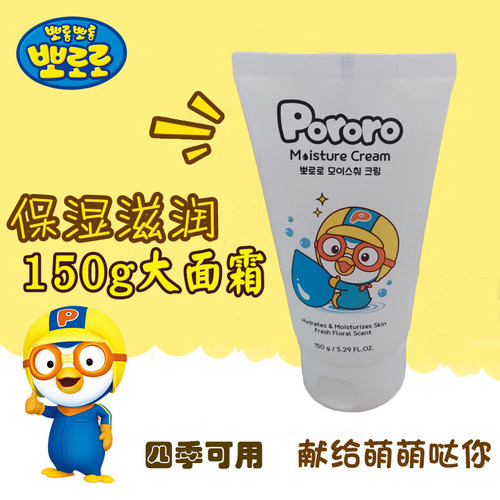 啵乐乐儿童保湿面霜150g氨基酸