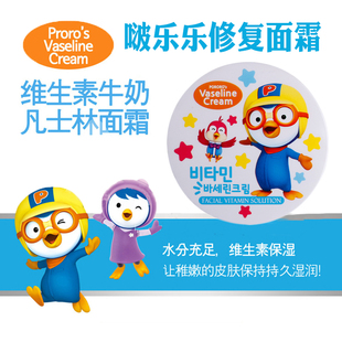 啵乐乐儿童维他命凡士林面霜宝宝防皴高原红修复保湿补水滋润肤乳