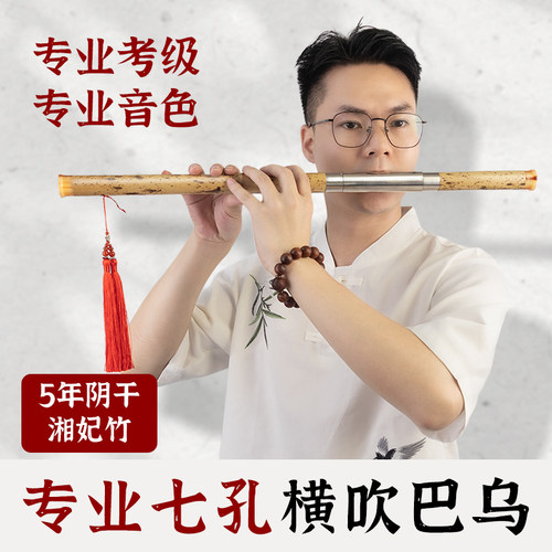 7孔横吹巴乌乐器演奏级高端GF调