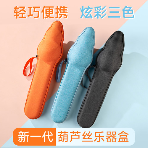 葫芦丝炫彩便携乐器盒子