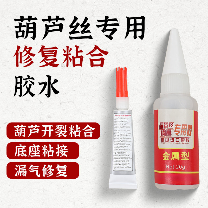 葫芦丝乐器配件漏气粘接修复专用胶水簧片专用胶水套装保养油布袋,乐器/吉他/钢琴/配件,其它乐器配件,淘宝优惠券,粉丝福利购,淘宝优惠卷