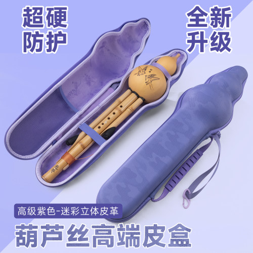 葫芦丝乐器收纳盒高档紫色