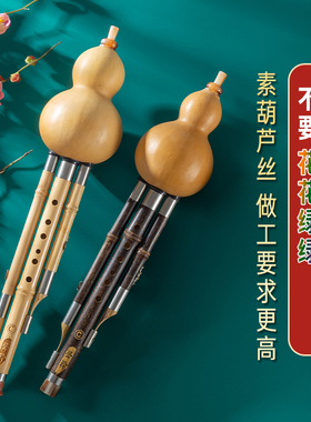 天然紫竹素葫芦丝乐器旗舰店成人初学c调降b调大g调f高端专业品牌