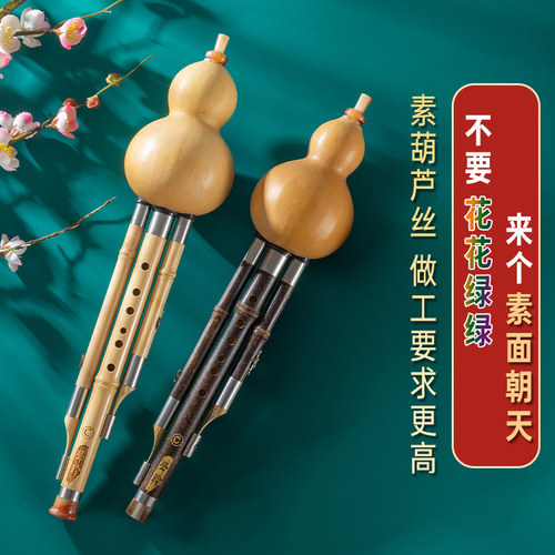 声聆天然葫芦丝乐器初学专业演奏