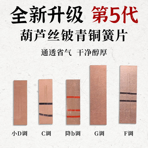葫芦丝巴乌乐器专用簧片配件