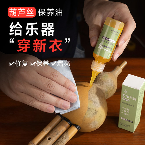 声聆竹木乐器保养护理油防燥开裂