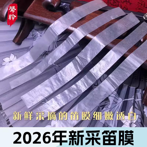 声聆竹笛子笛膜专业演奏级