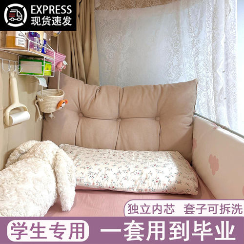 宿舍学生靠枕上下铺床头靠垫床铺改造靠背看书靠背垫寝室床上软包