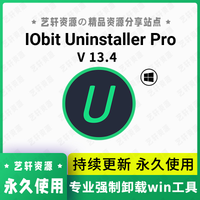 软件卸载利器 IObit Uninstaller Pro卸载清理强力卸载工具包更新