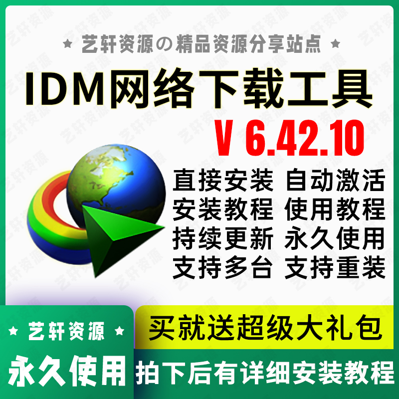 IDM下载工具软件Internet Manager不限速免注册(无需序列号激活） 商务/设计服务 设计素材/源文件 原图主图