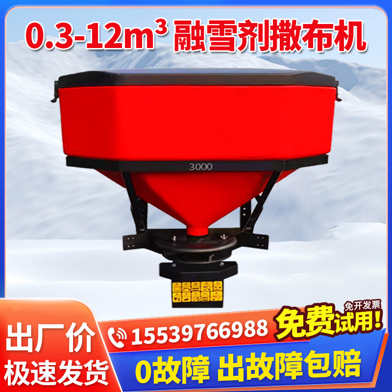 车载式道路洒融雪剂撒布机聚乙烯皮卡后挂式高速市政撒盐融雪设备