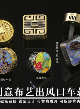 金属车载香薰出风口DIY磁吸