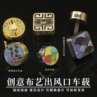金属车载香薰出风口DIY磁吸宋锦刺绣布艺圆形方形香膏盒汽车摆件