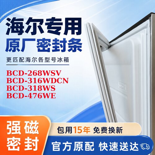 适用海尔 BCD 268WSV 316WDCN 318WS 476WE 冰箱门密封条胶条皮圈