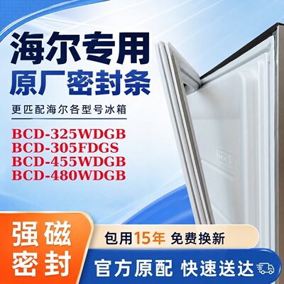 适用海尔 BCD 325WDGB 305FDGS 455WDGB 480WDGB 门封条皮条皮圈
