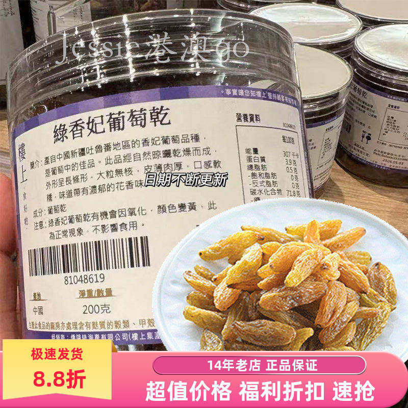 香港楼上大颗粒绿香妃葡萄干新疆吐鲁番罐装200g果铺干无核无添加