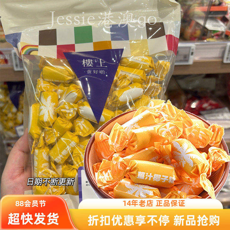 香港楼上怀旧姜汁椰子糖 老零食椰汁糖果姜汁风味450克