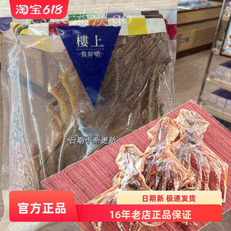 香港楼上大章鱼淡晒八章鱼干淡干八爪鱼海鲜干货孕妇月子煲汤303g