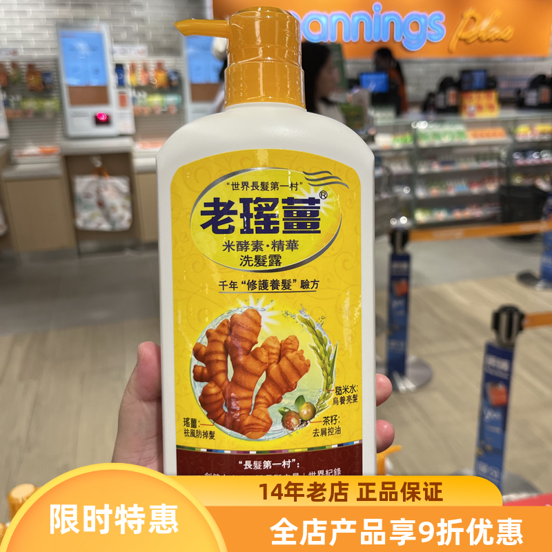香港老瑶姜姜米酵素精华洗发露