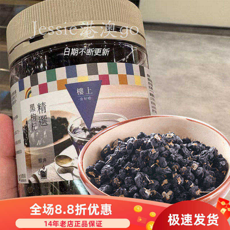 香港楼上抗氧罐装精选黑枸杞青海黑果枸杞养生茶枸杞茶泡水100g
