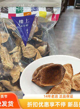 香港楼上精选新会陈皮 新会老陈皮正宗泡水煲汤151g