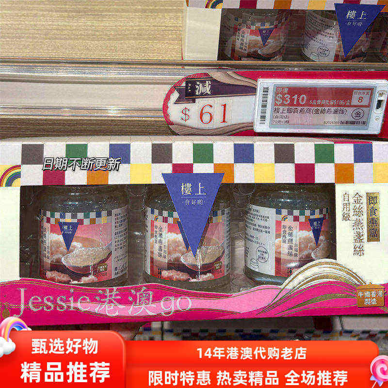 楼上即食燕窝金丝燕盏角燕盏丝罐装野生洞燕盏丝70克X3瓶养颜滋补