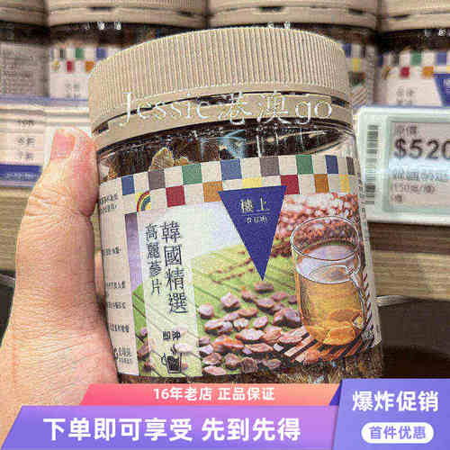楼上高丽参切片大补元气温润调理