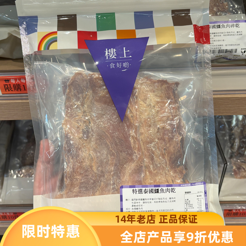 特选泰国鳄鱼肉干楼上秋冬润肺汤