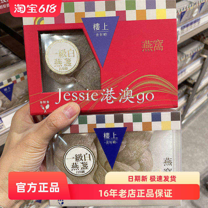 香港代购楼上燕窝一级白燕盏自用级130-165盏印尼干盏孕妇滋补