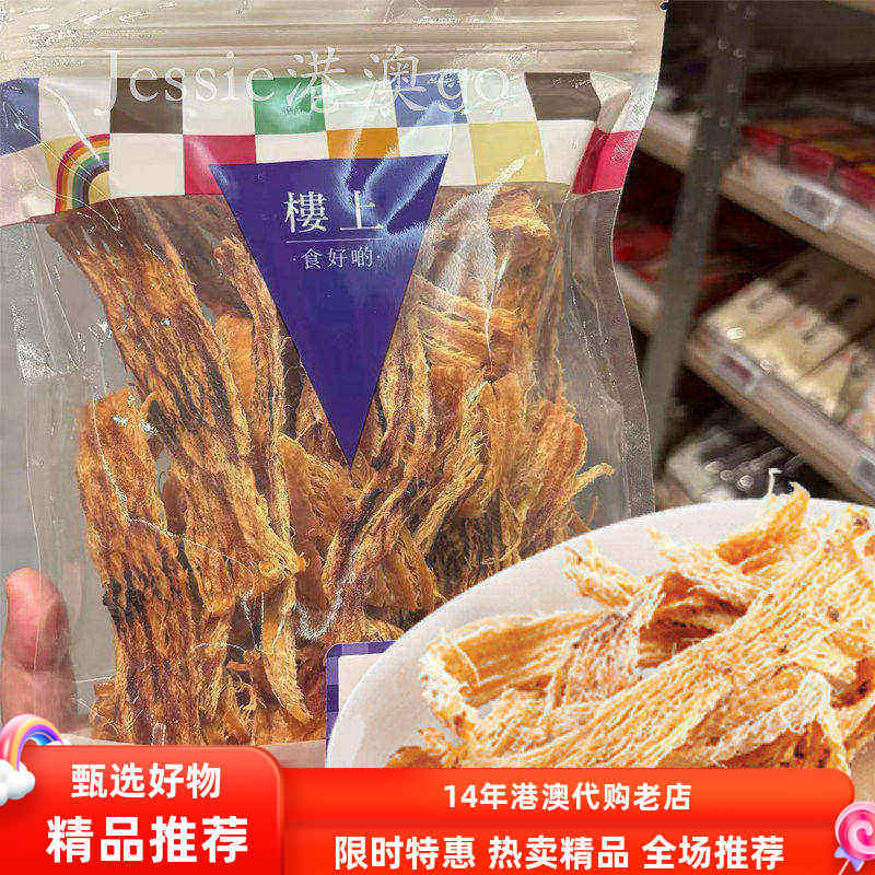 香港楼上代购厚烧鱿鱼片即食办公室小零食袋装150克即食烤海鲜
