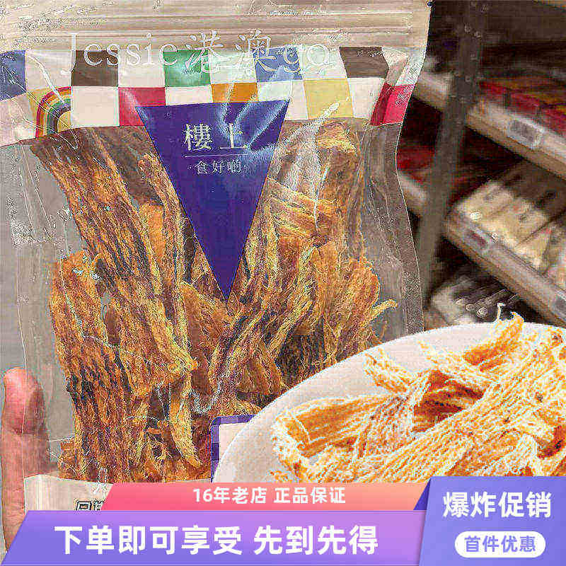 香港楼上代购厚烧鱿鱼片即食办公室小零食袋装150克即食烤海鲜
