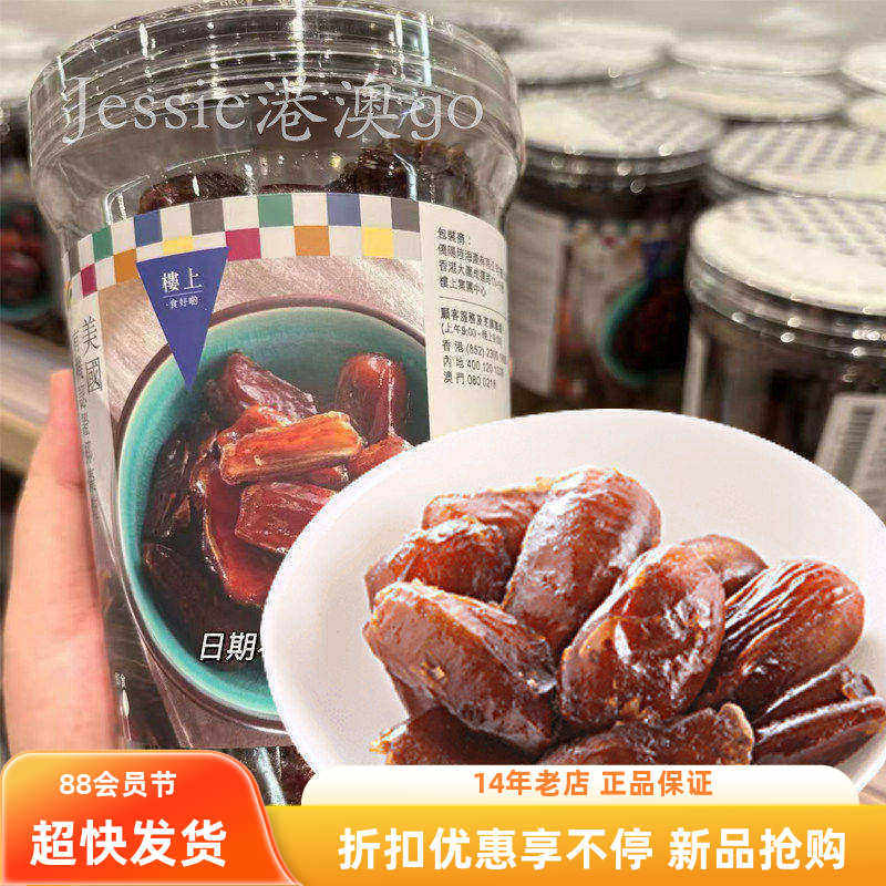 香港楼上代购美国有机认证椰枣干即食无添加波斯枣干零食椰枣400g