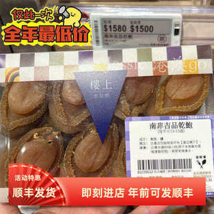 香港楼上南非吉品干鲍礼盒装大鲍鱼佛跳墙食材煲汤303g16-18只