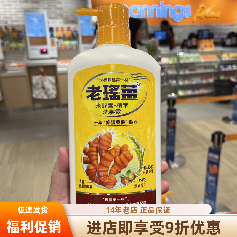 香港老瑶姜姜米酵素精华洗发露