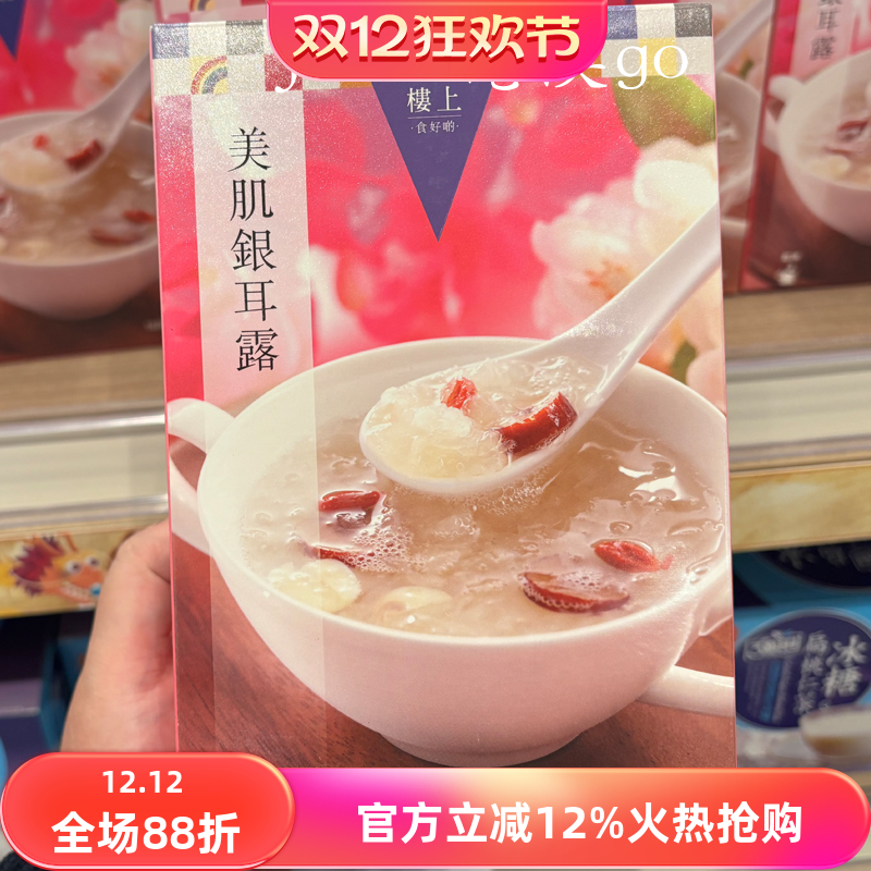 楼上暖胃姜汁美肌银耳露即食即冲