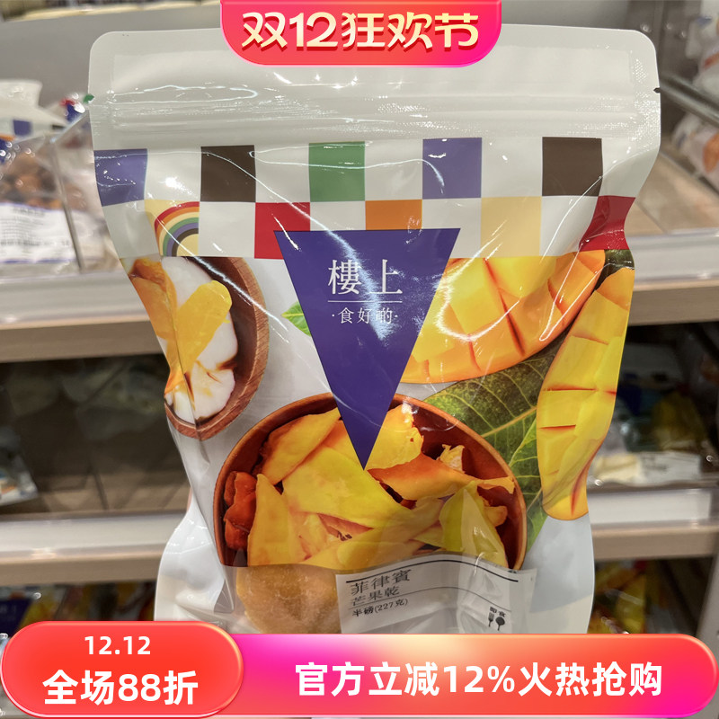 香港楼上正品泰国 菲律宾芒果干 风味芒果果脯干蜜饯零食227g