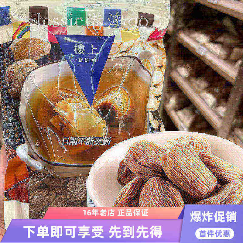 楼上代购精选金丝蜜枣非即食大粒去核软糯煲汤煮粥包粽子食材605g